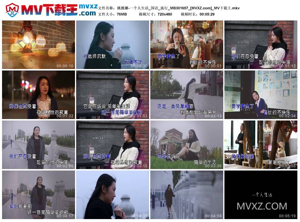 姚懿娜-一个人生活_国语_流行_MB301657